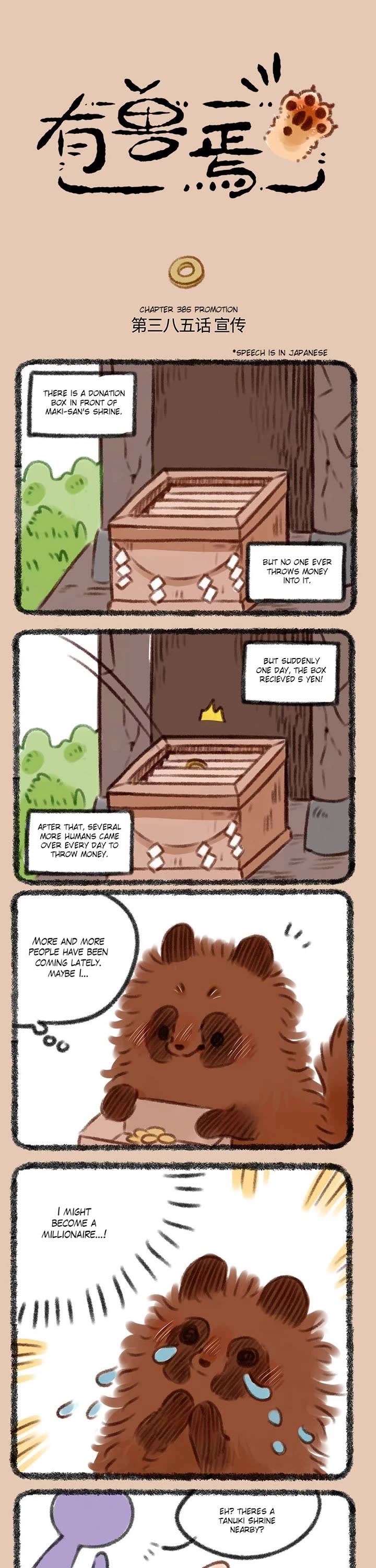 You Shou Yan chapter 385 page 1