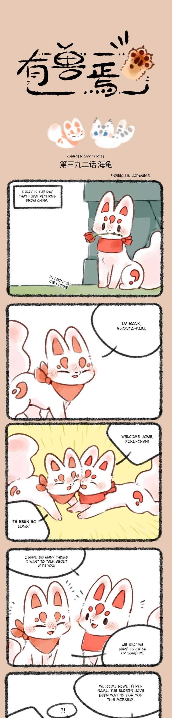 You Shou Yan chapter 392 page 1