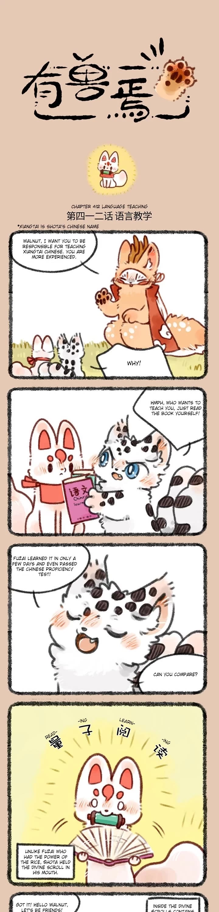 You Shou Yan chapter 412 page 1