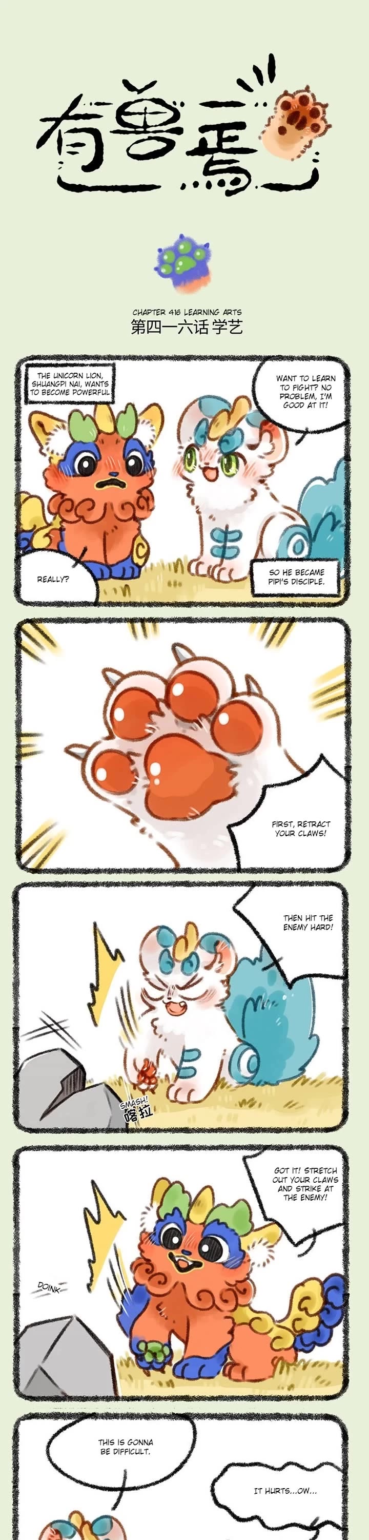 You Shou Yan chapter 416 page 1