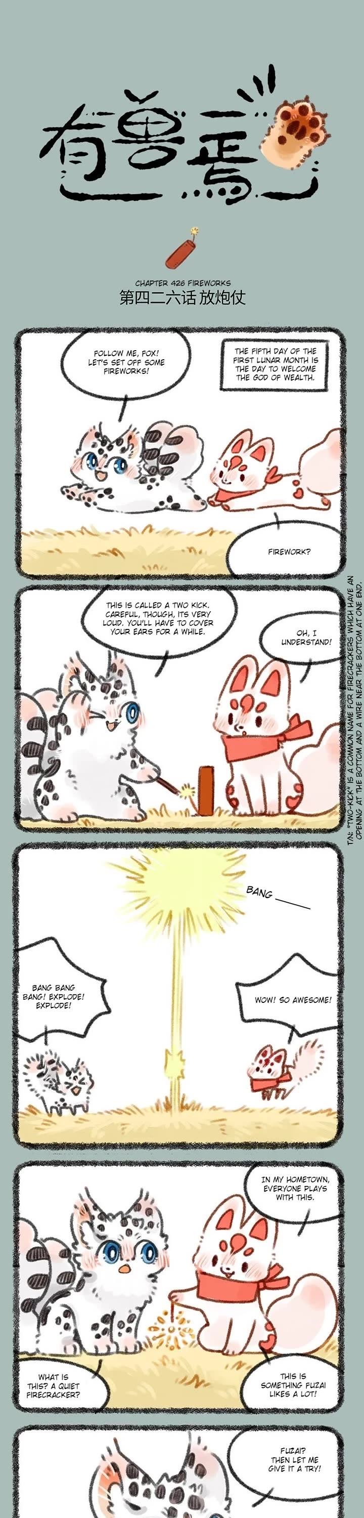 You Shou Yan chapter 426 page 1