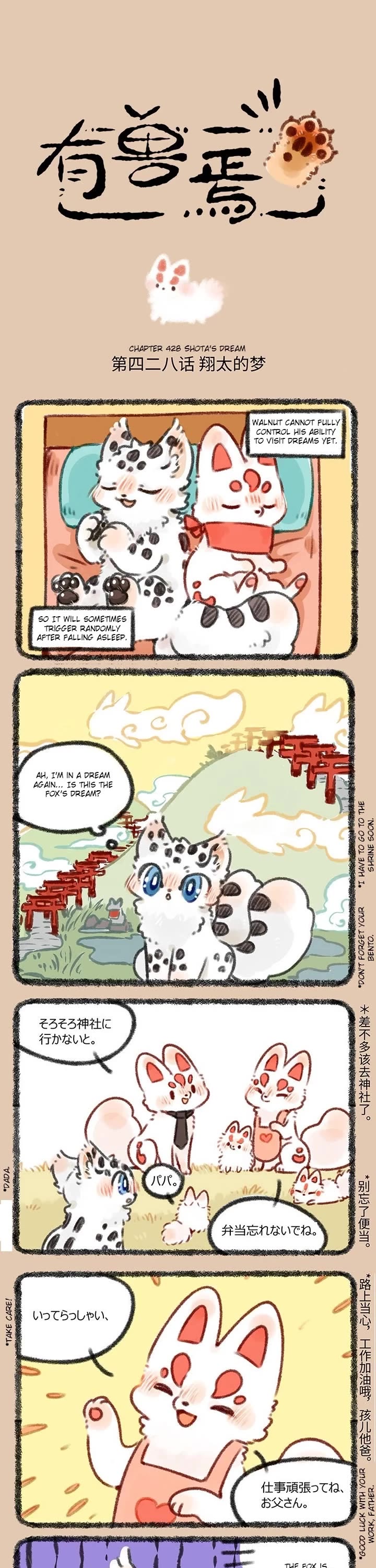 You Shou Yan chapter 428 page 1
