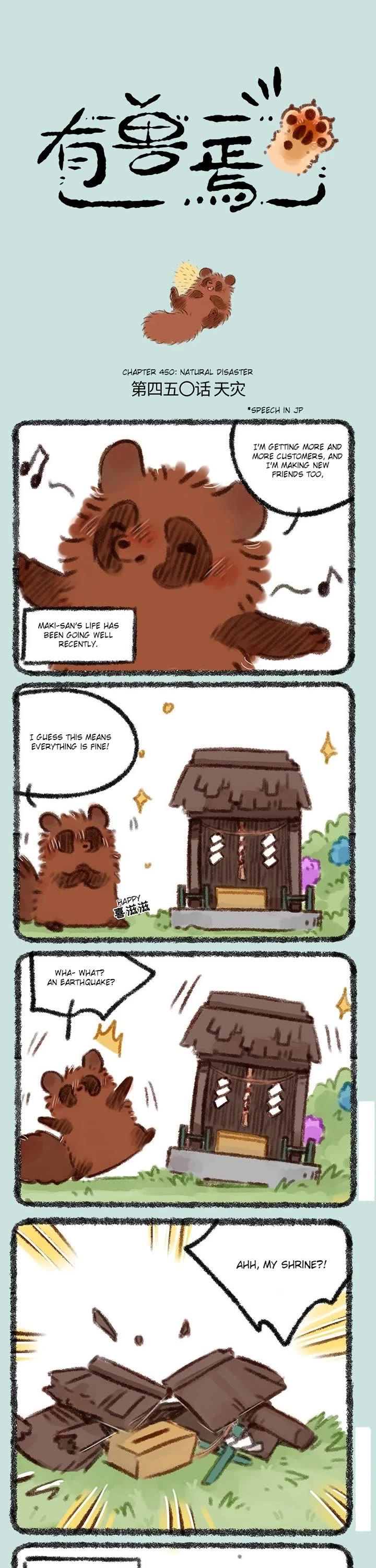 You Shou Yan chapter 450 page 1