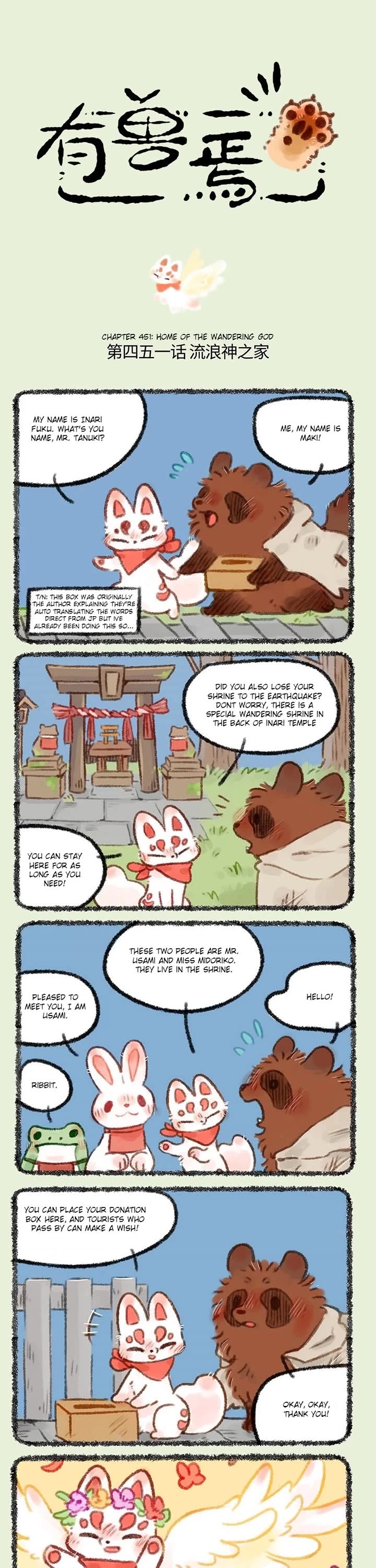 You Shou Yan chapter 451 page 1