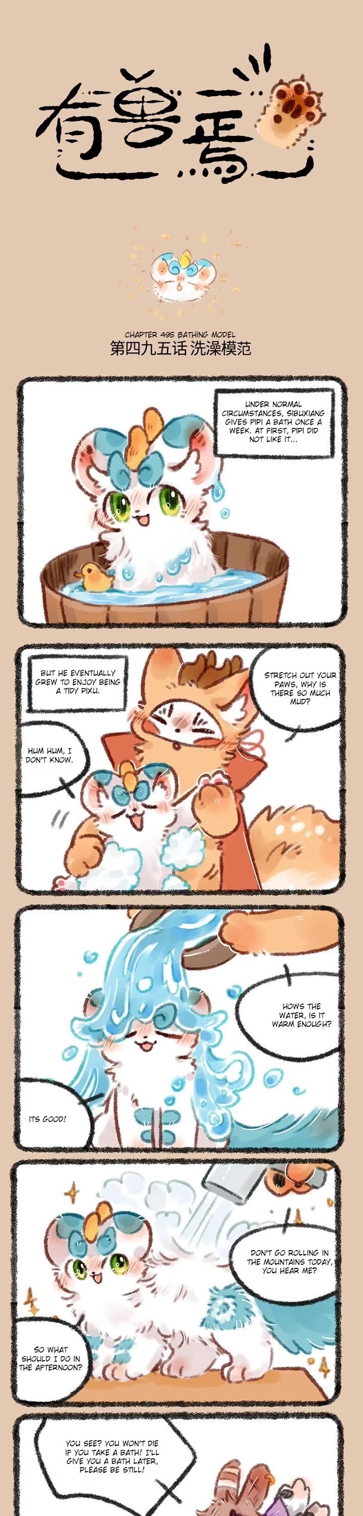 You Shou Yan chapter 495 page 1