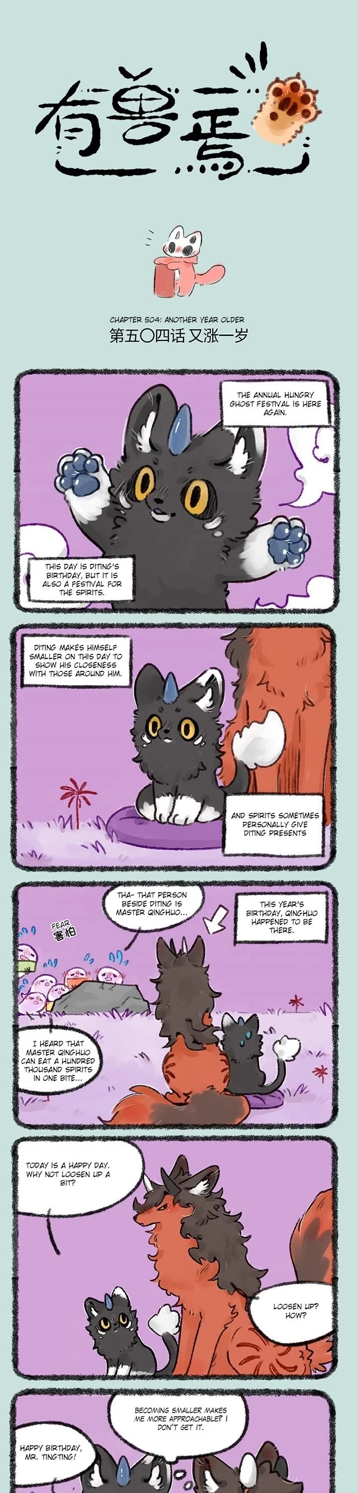 You Shou Yan chapter 504 page 1