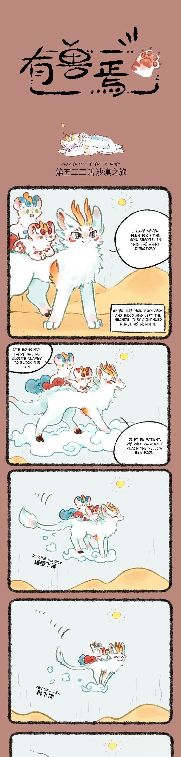 You Shou Yan chapter 523 page 1