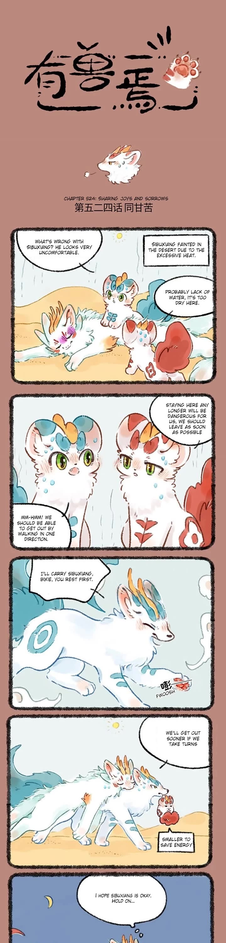 You Shou Yan chapter 524 page 1