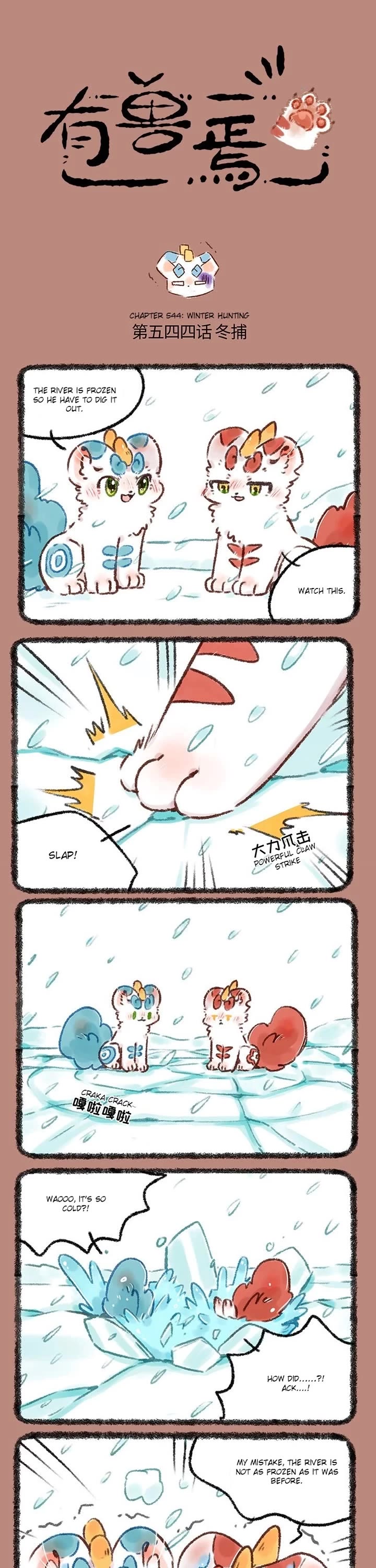 You Shou Yan chapter 544 page 1