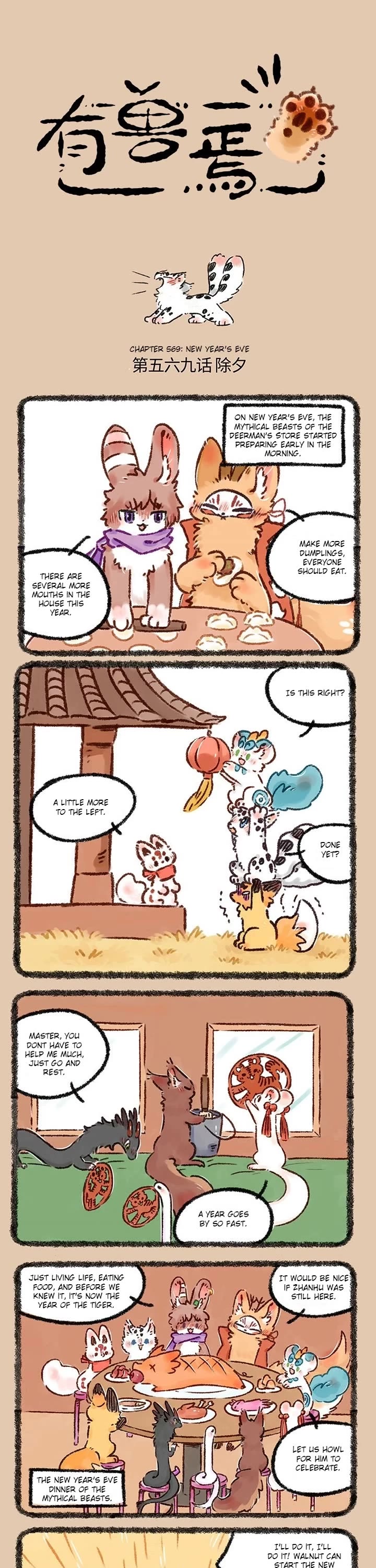 You Shou Yan chapter 569 page 1