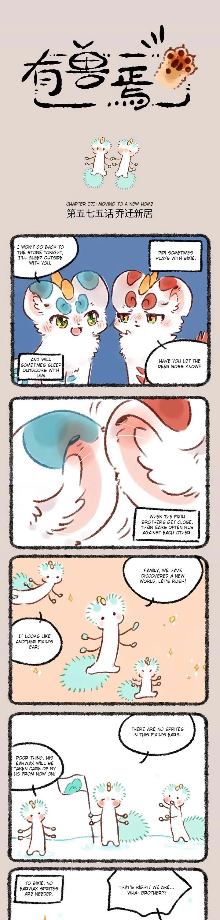 You Shou Yan chapter 575 page 1