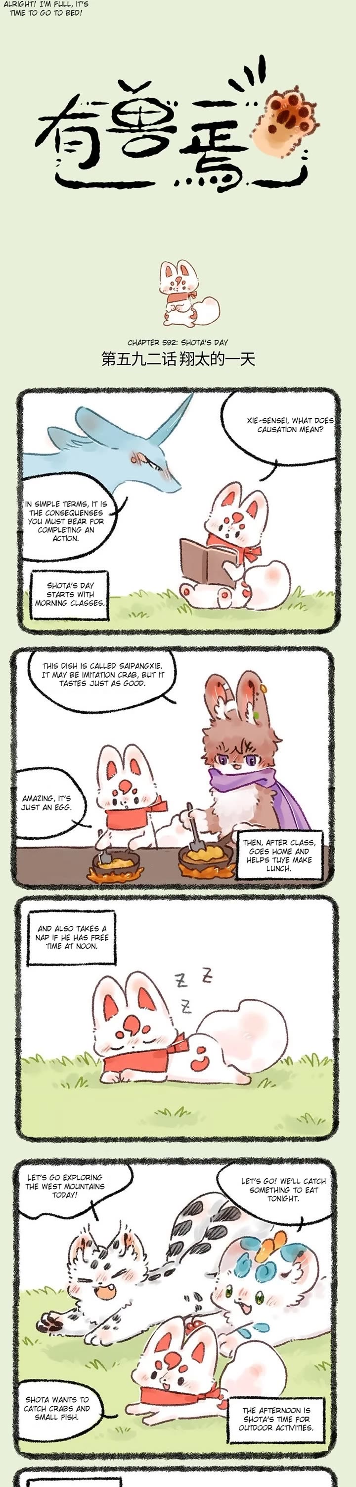 You Shou Yan chapter 592 page 1