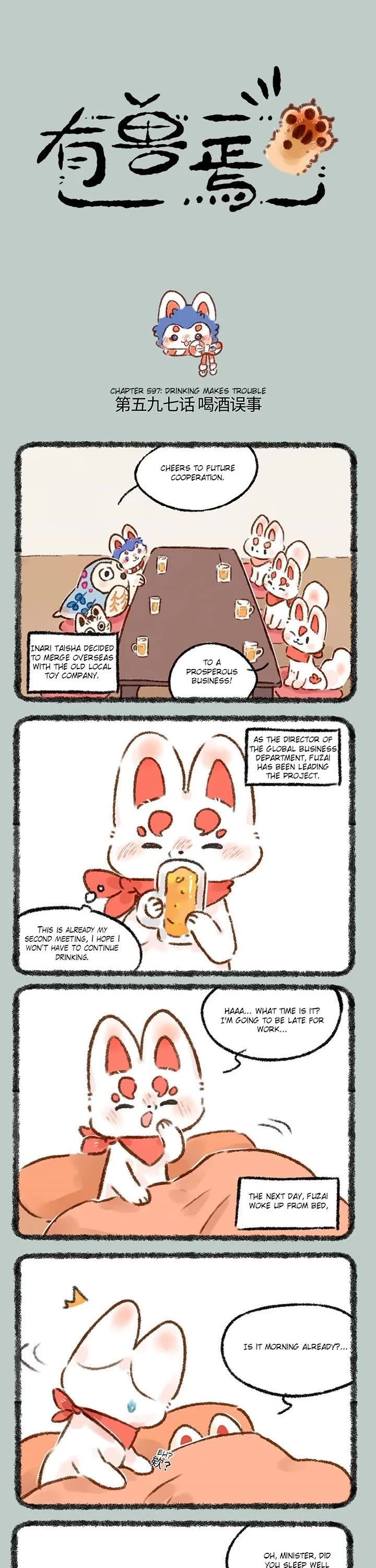 You Shou Yan chapter 597 page 1