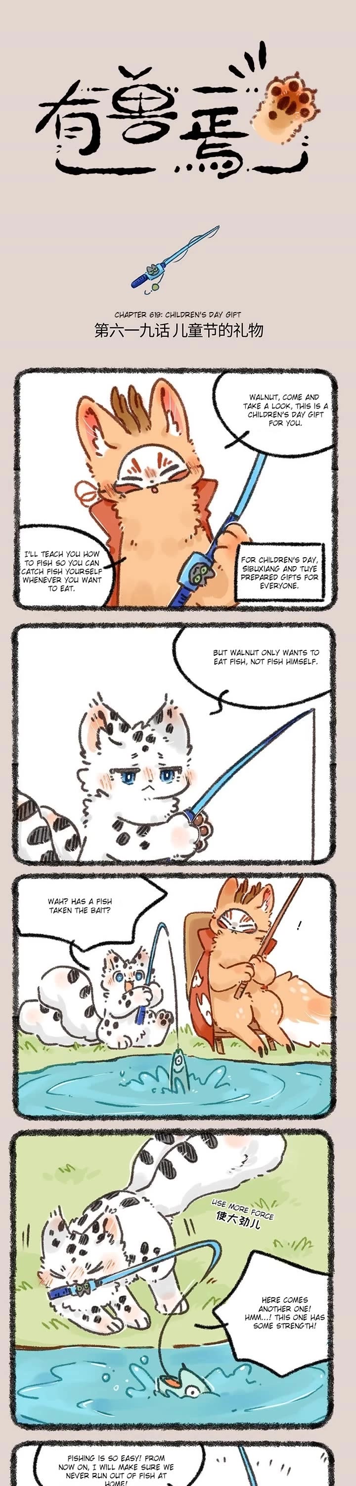 You Shou Yan chapter 619 page 1