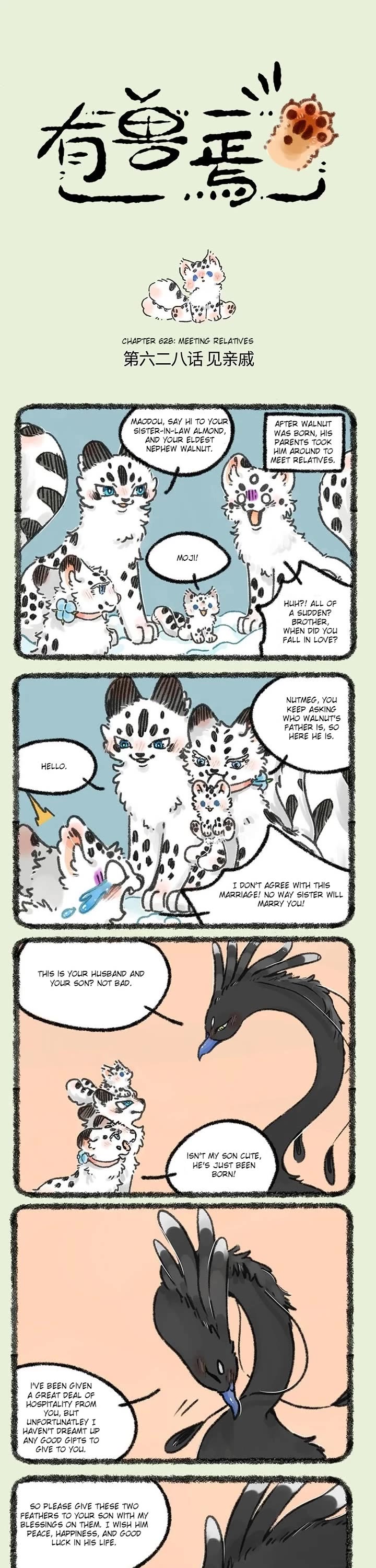 You Shou Yan chapter 628 page 1