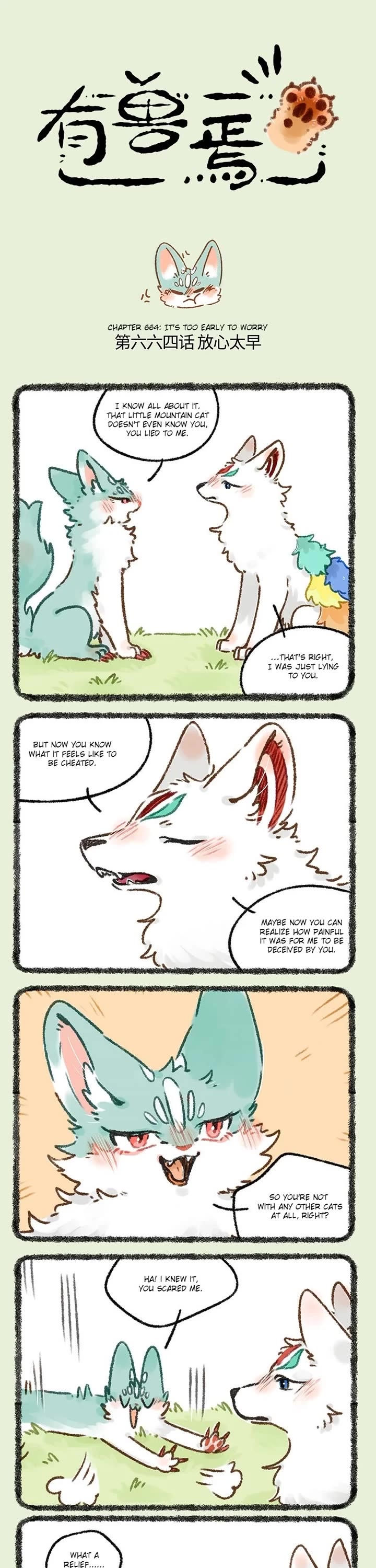 You Shou Yan chapter 664 page 1
