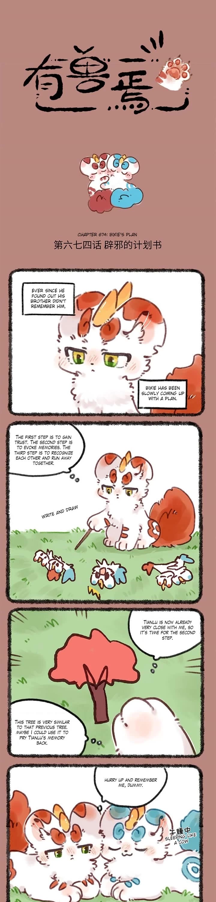 You Shou Yan chapter 674 page 1