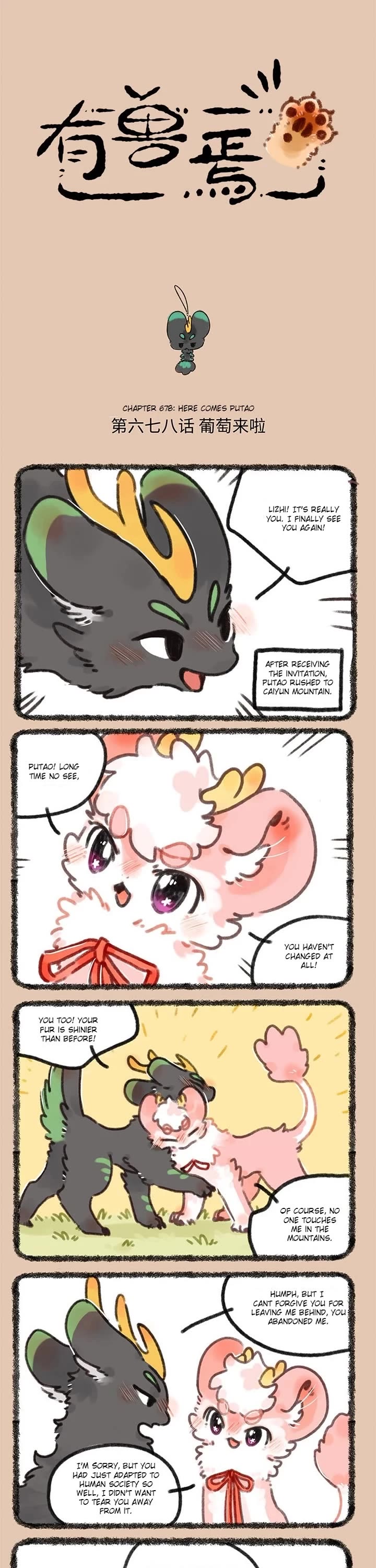 You Shou Yan chapter 678 page 1