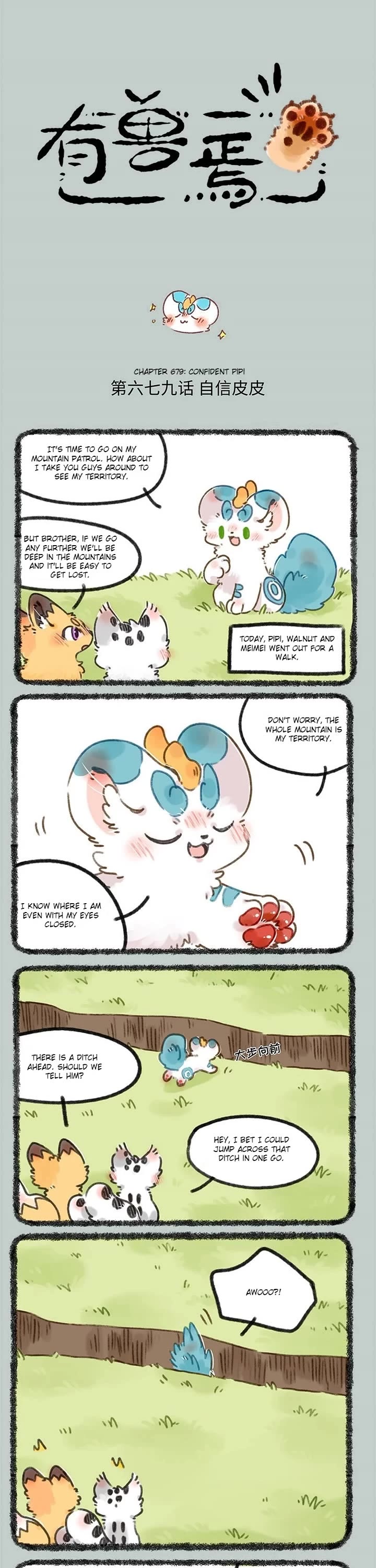 You Shou Yan chapter 679 page 1