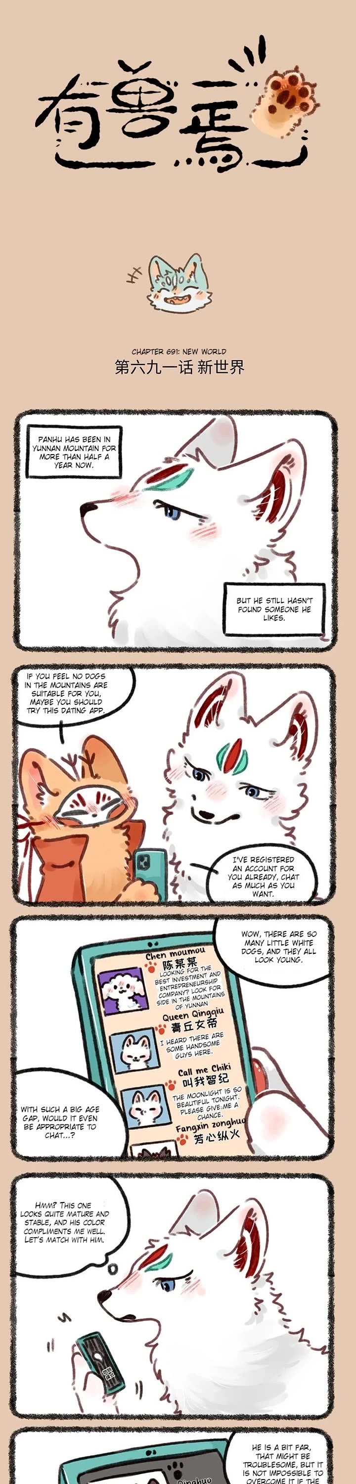 You Shou Yan chapter 691 page 1