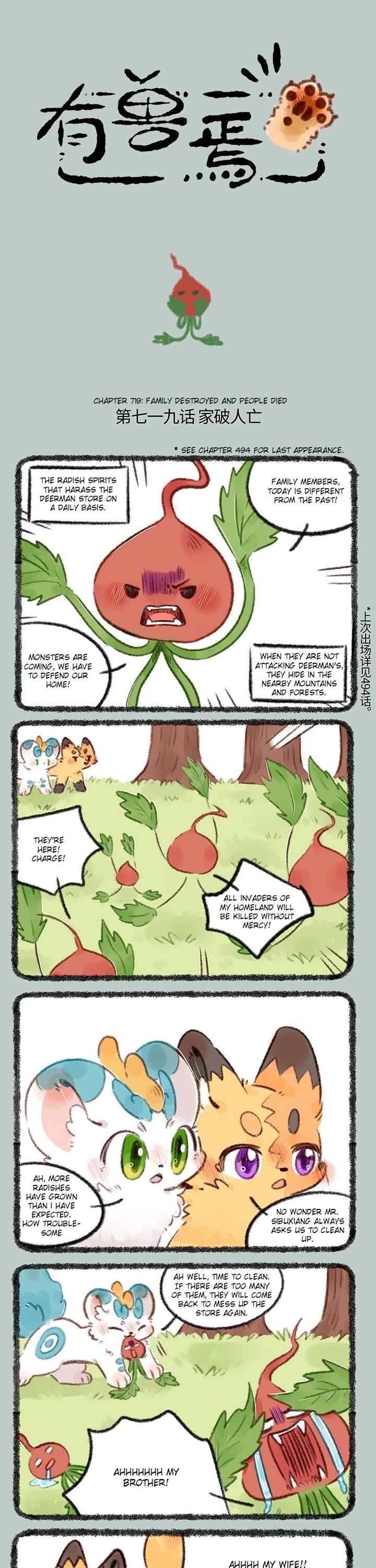 You Shou Yan chapter 719 page 1