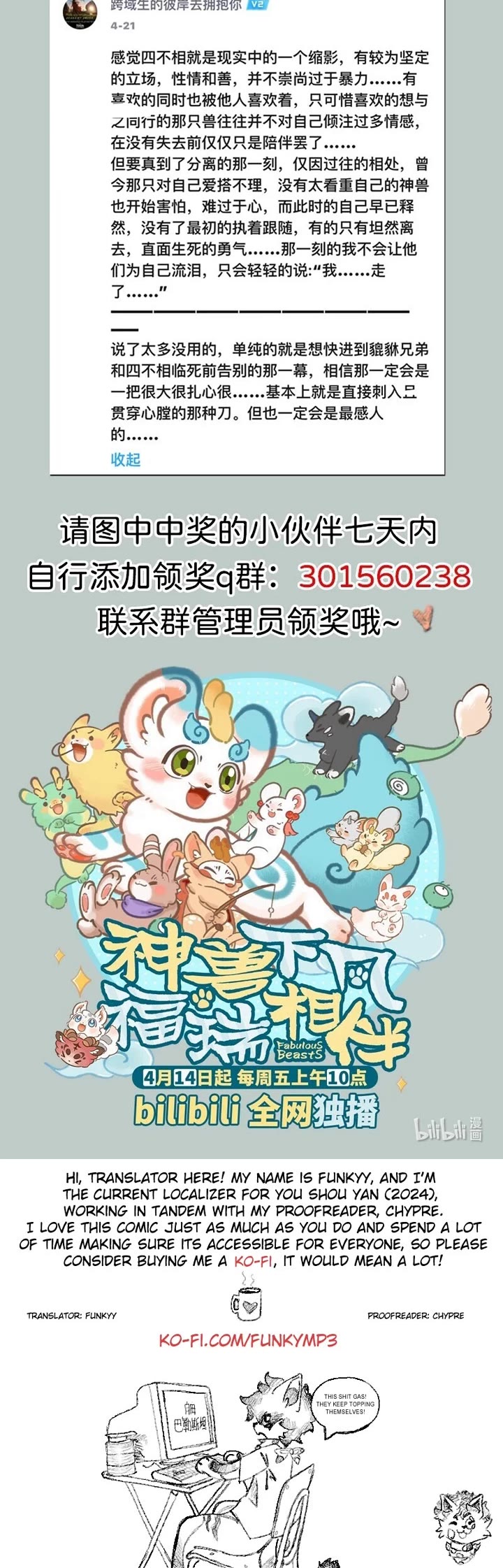 You Shou Yan chapter 748 page 4