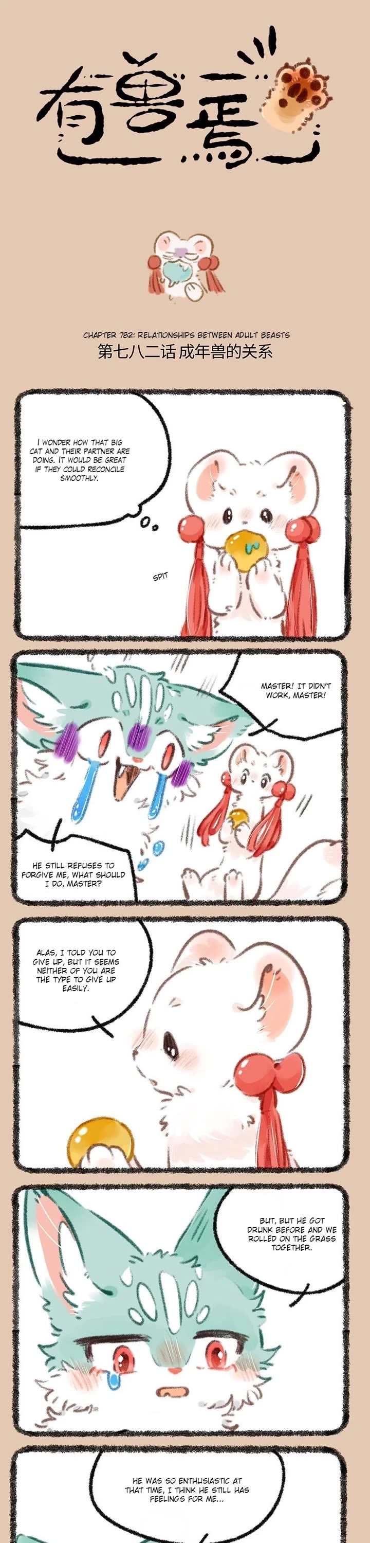 You Shou Yan chapter 782 page 1