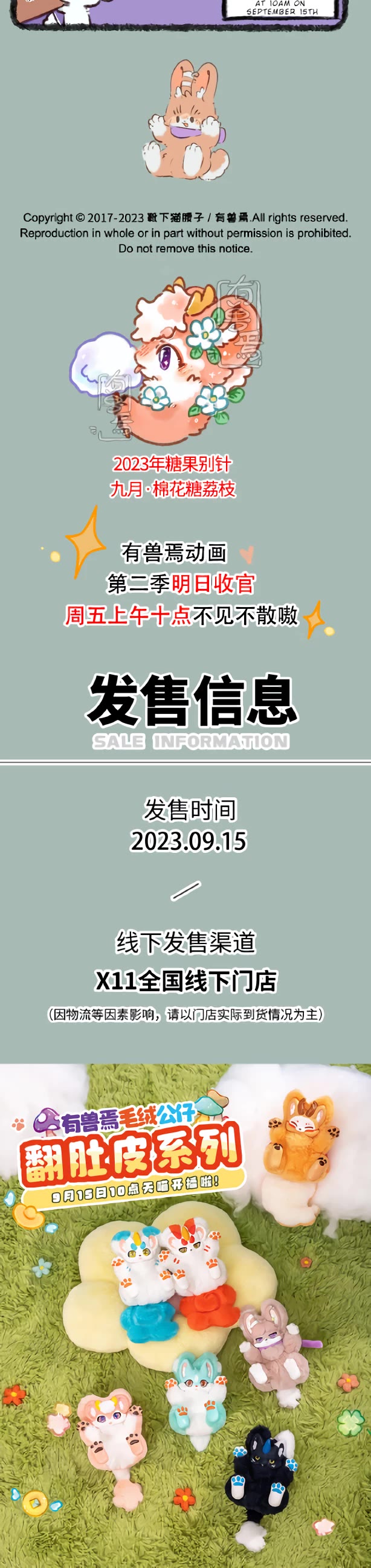 You Shou Yan chapter 804.5 page 3