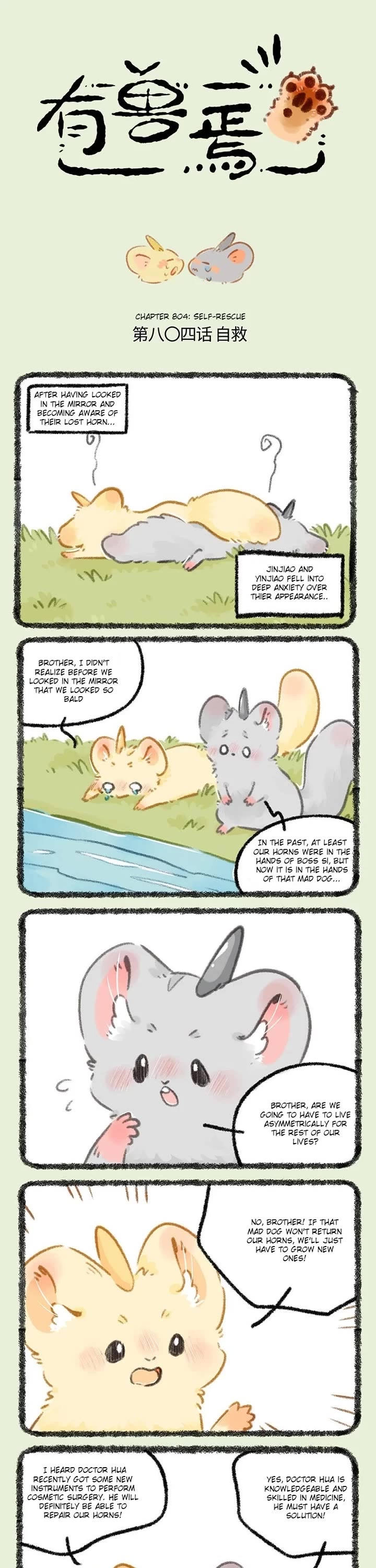 You Shou Yan chapter 804 page 1