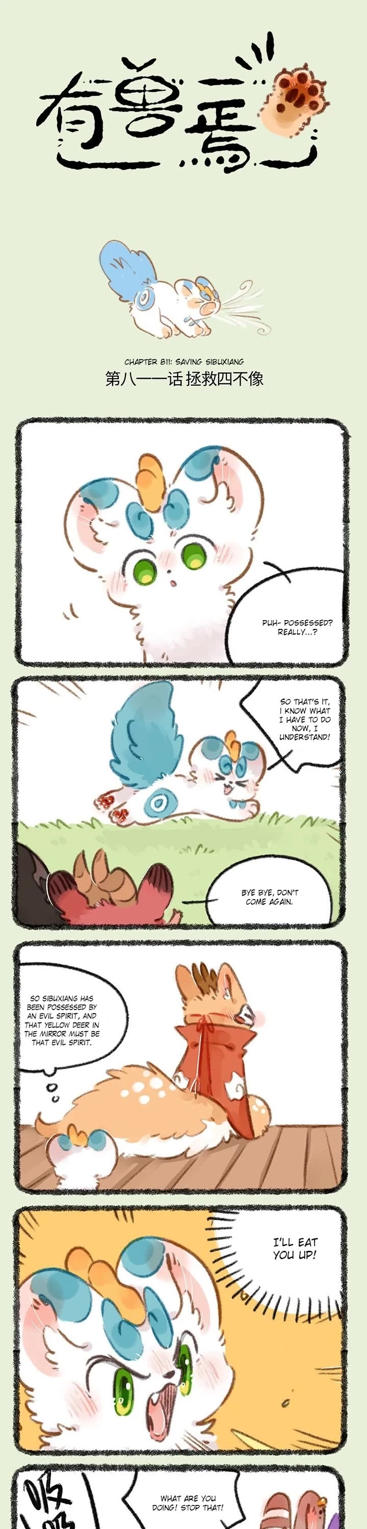 You Shou Yan chapter 811 page 1