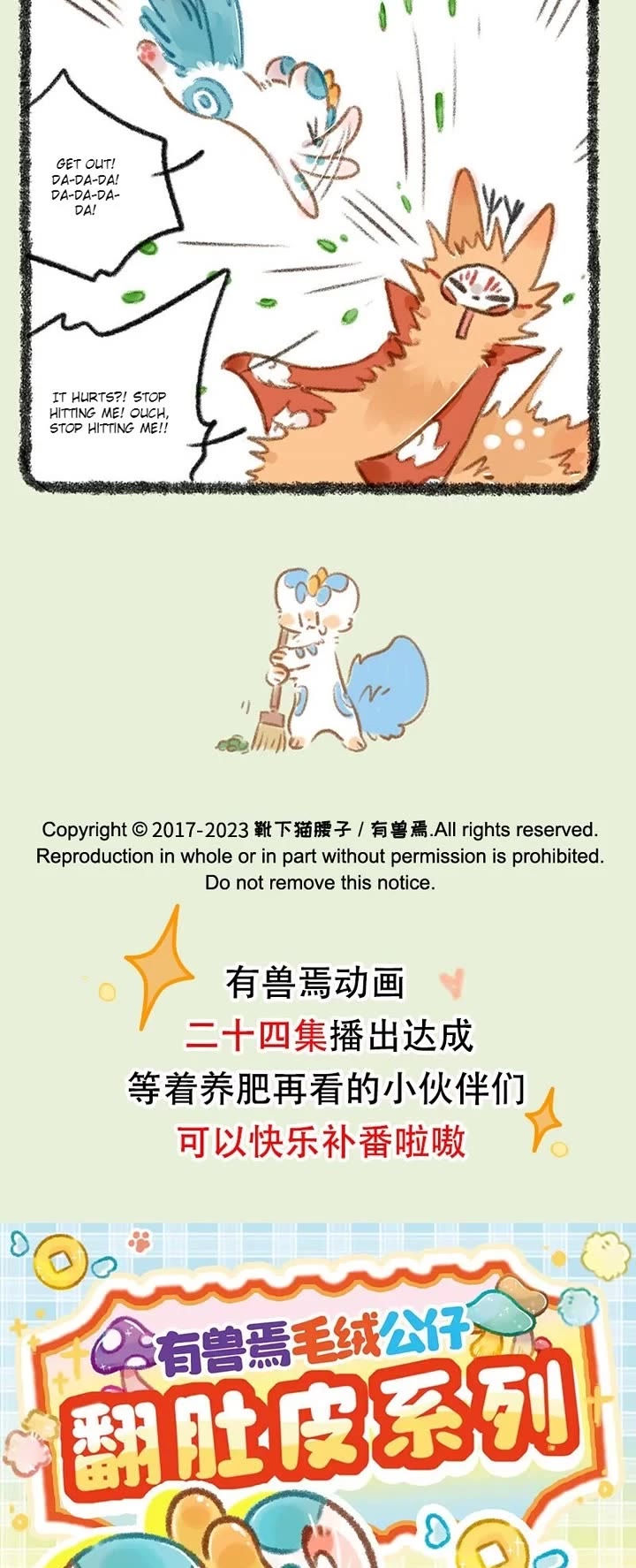 You Shou Yan chapter 811 page 3