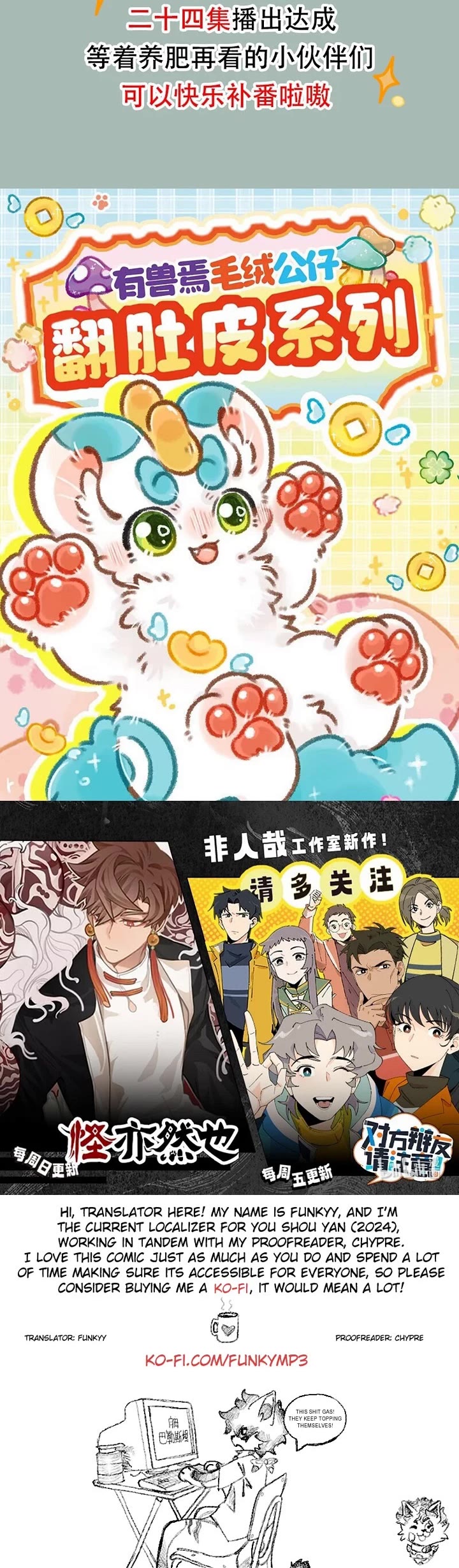 You Shou Yan chapter 813 page 4