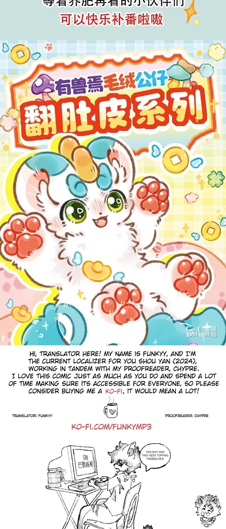 You Shou Yan chapter 817 page 4