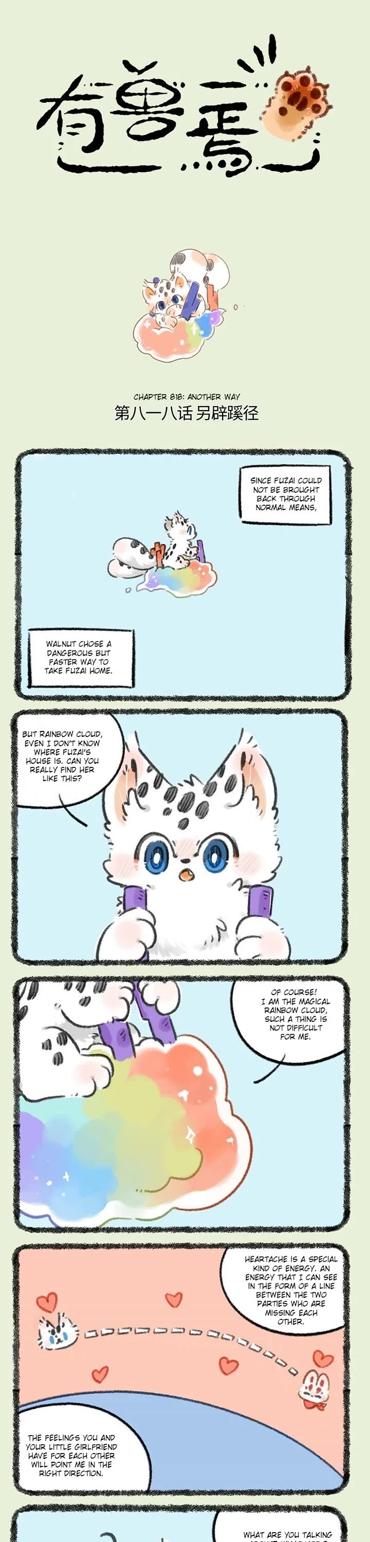 You Shou Yan chapter 818 page 1