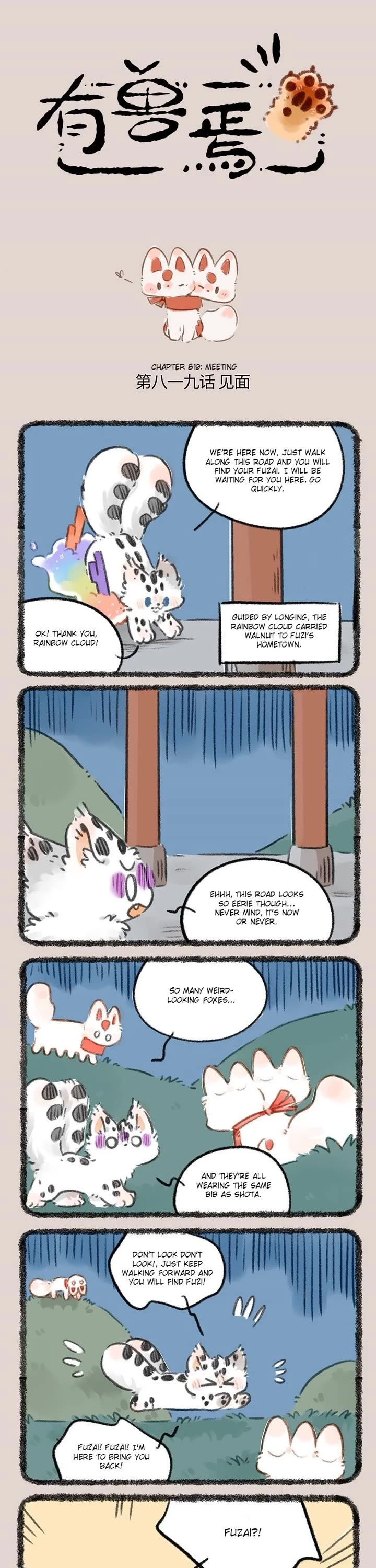 You Shou Yan chapter 819 page 1