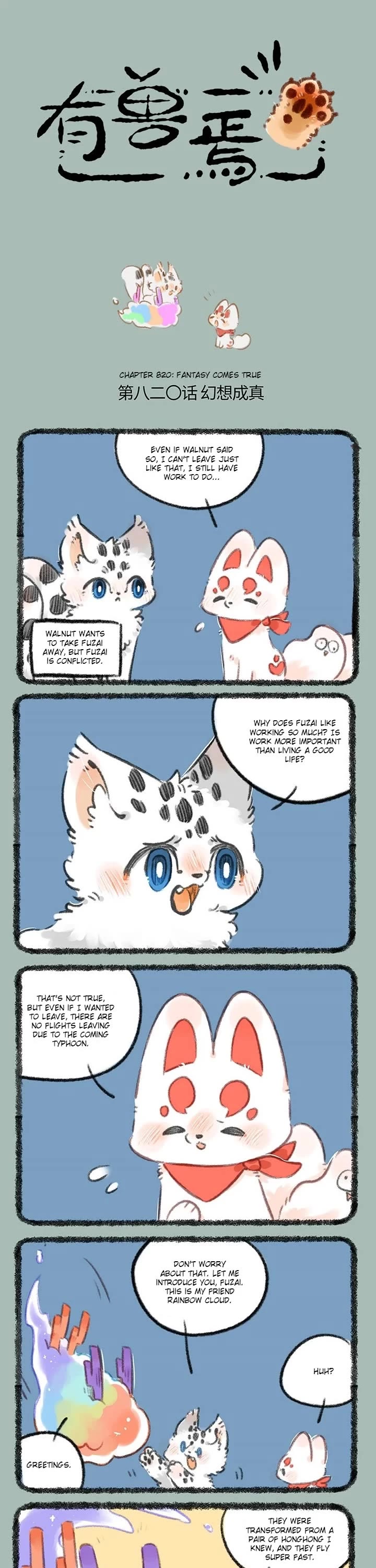 You Shou Yan chapter 820 page 1