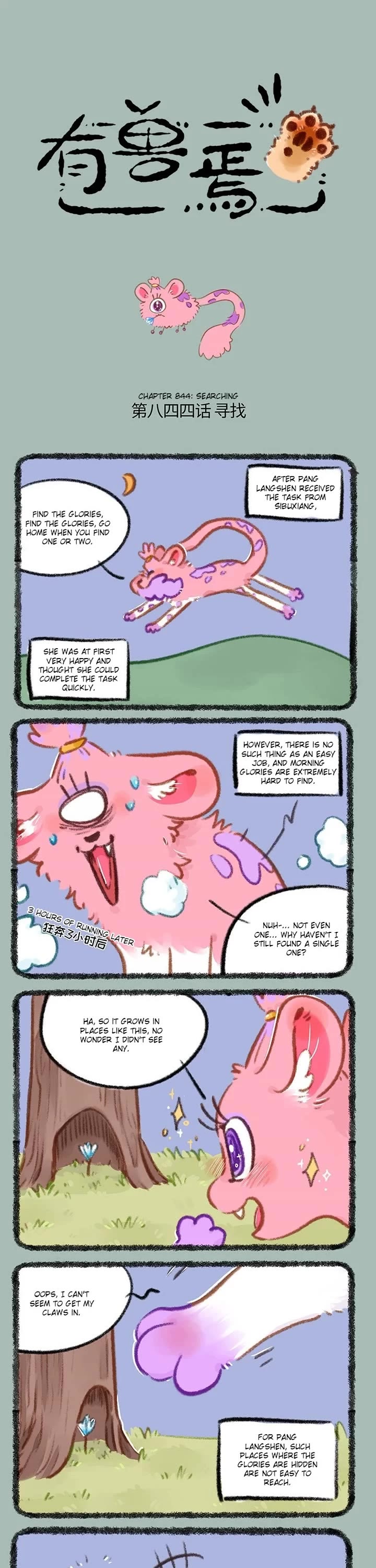 You Shou Yan chapter 844 page 1