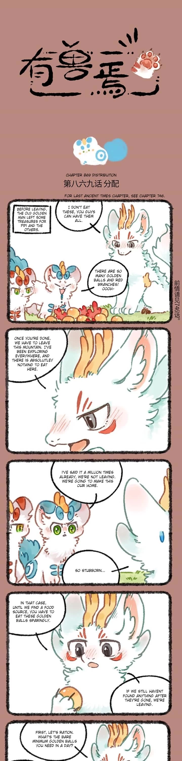 You Shou Yan chapter 869 page 1