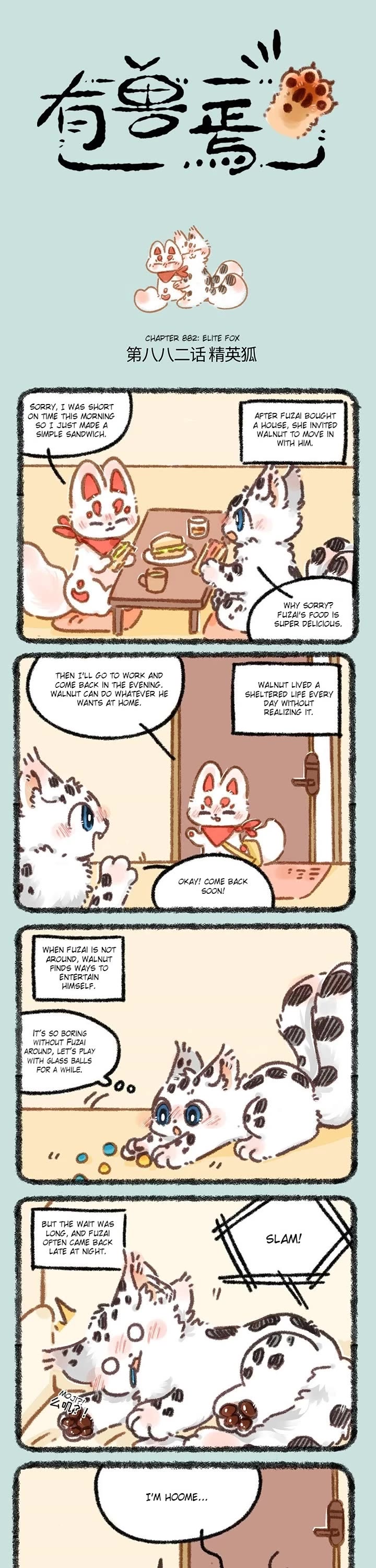 You Shou Yan chapter 882 page 1