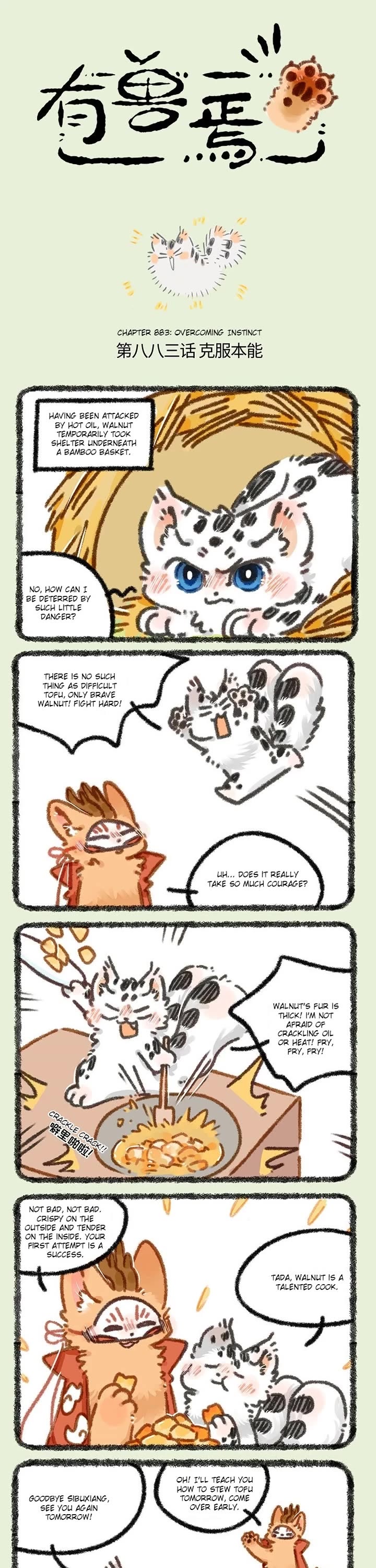 You Shou Yan chapter 883 page 1