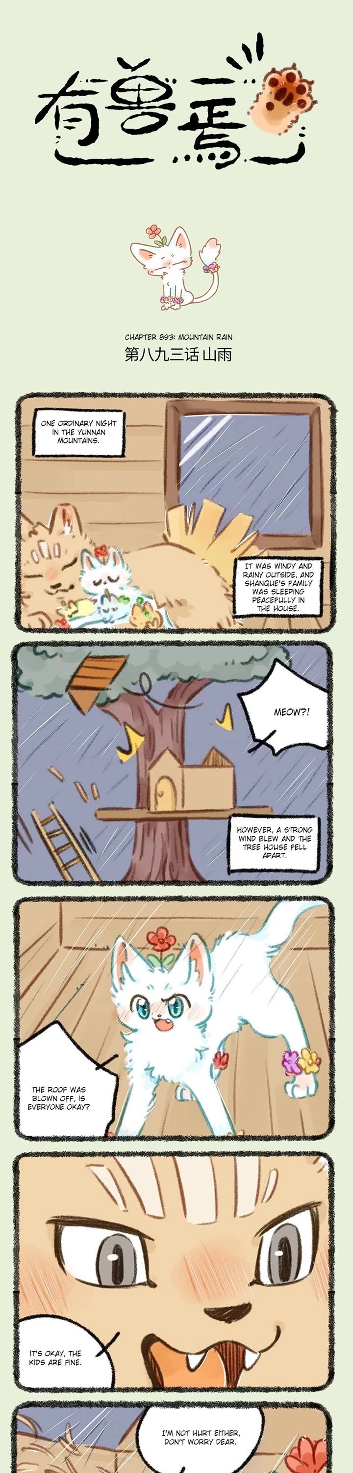 You Shou Yan chapter 893 page 1