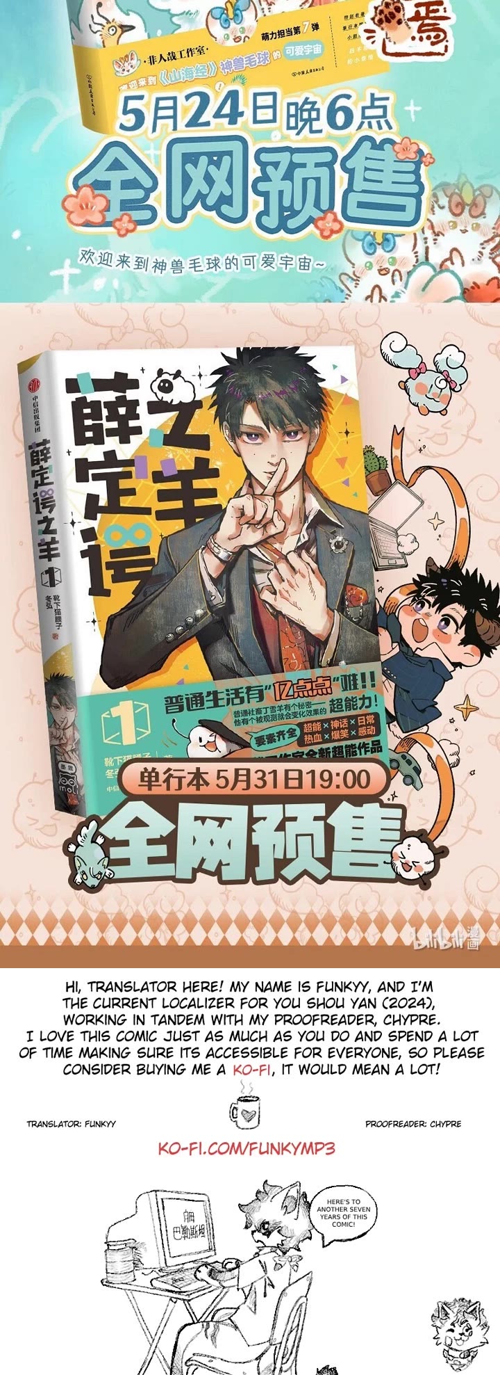 You Shou Yan chapter 905 page 4
