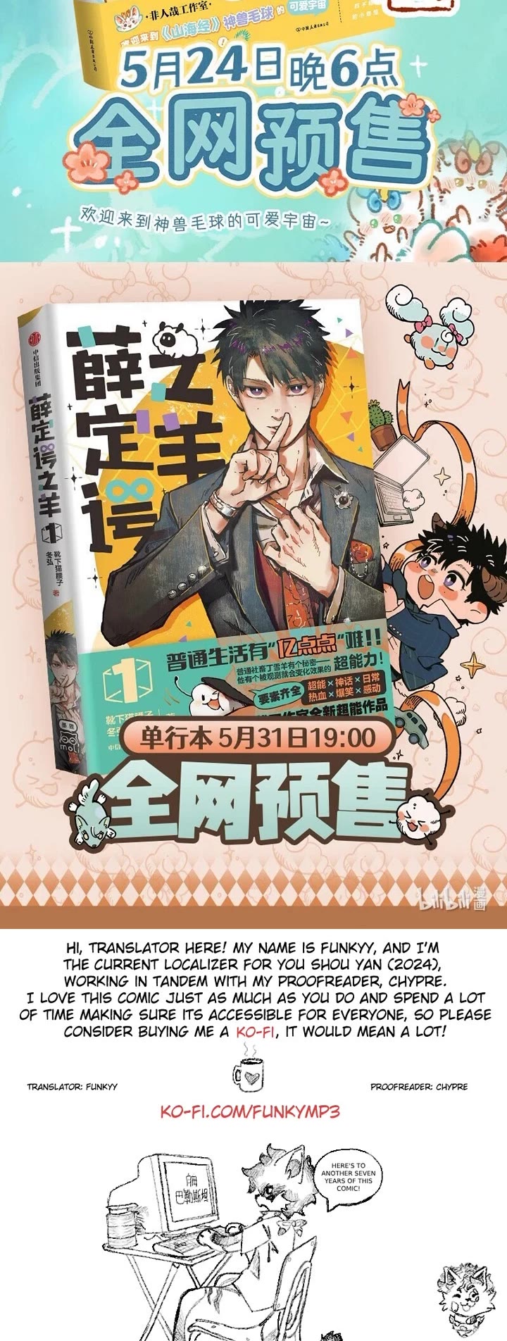 You Shou Yan chapter 906 page 4