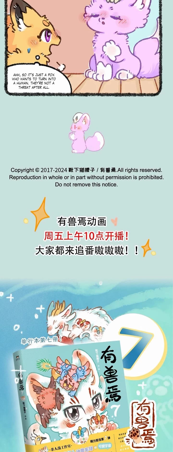 You Shou Yan chapter 907 page 3