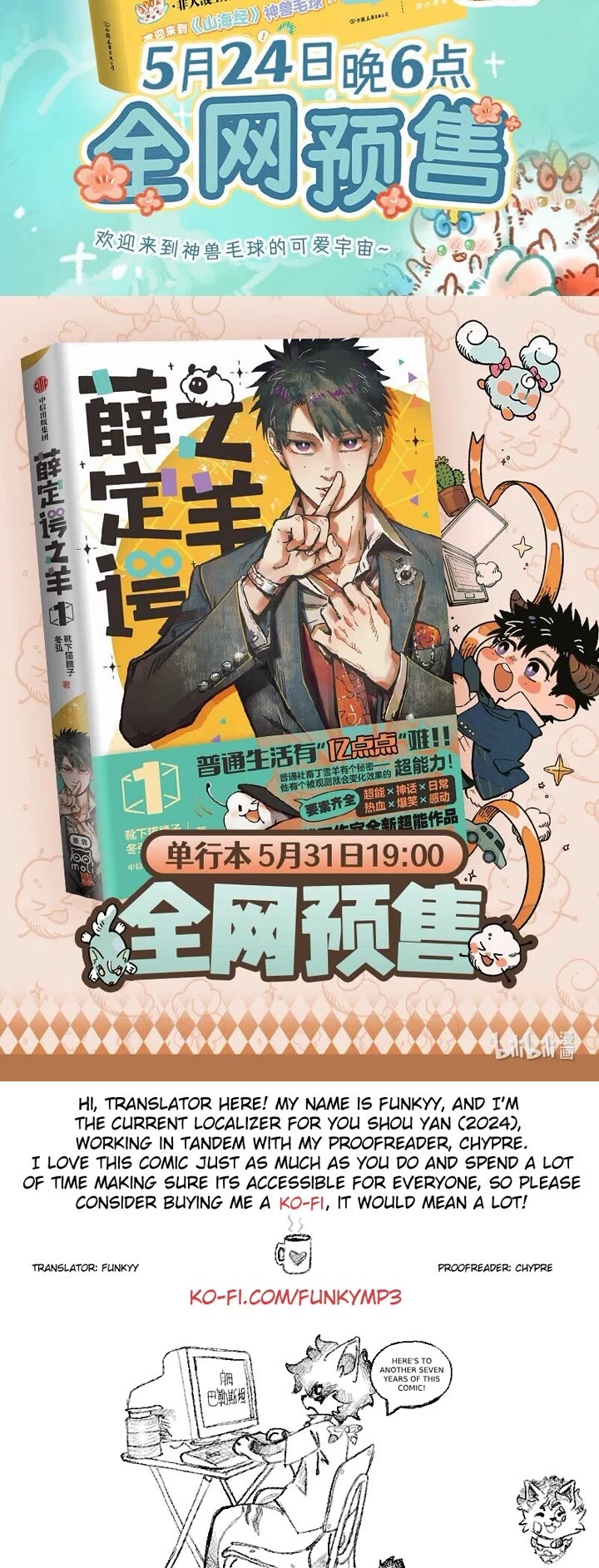 You Shou Yan chapter 908 page 4