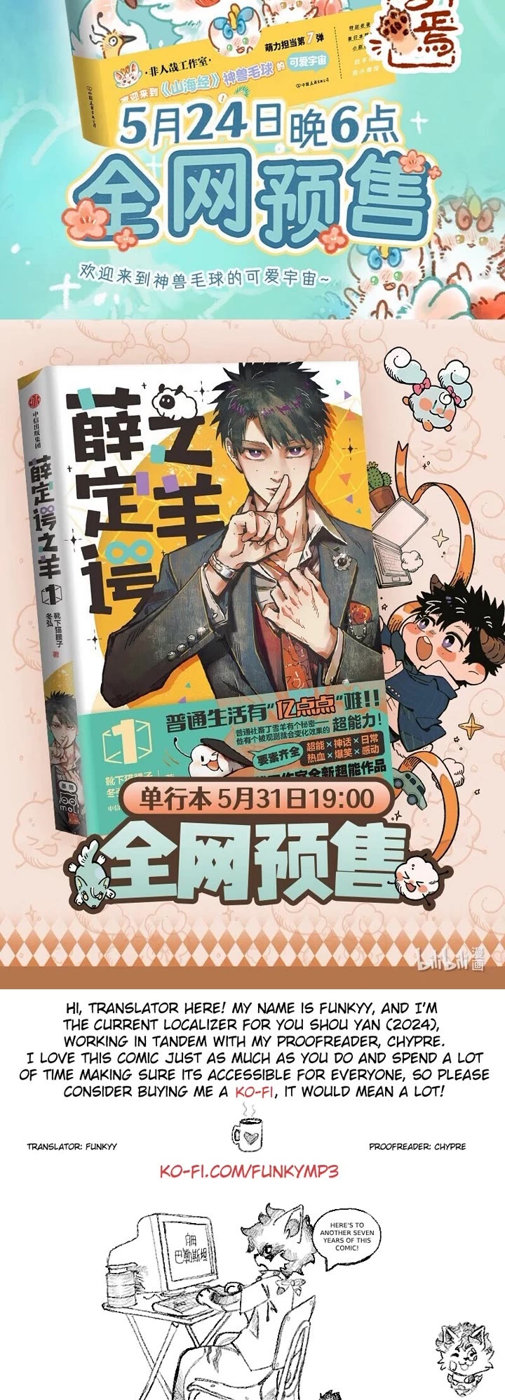You Shou Yan chapter 909 page 4
