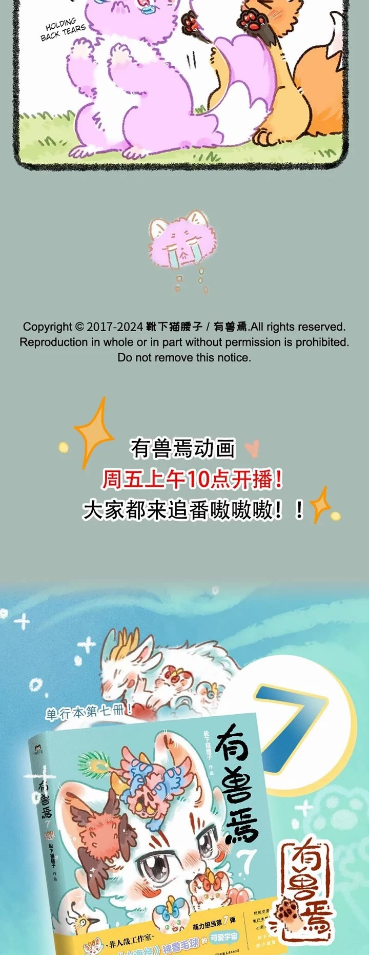 You Shou Yan chapter 910 page 3