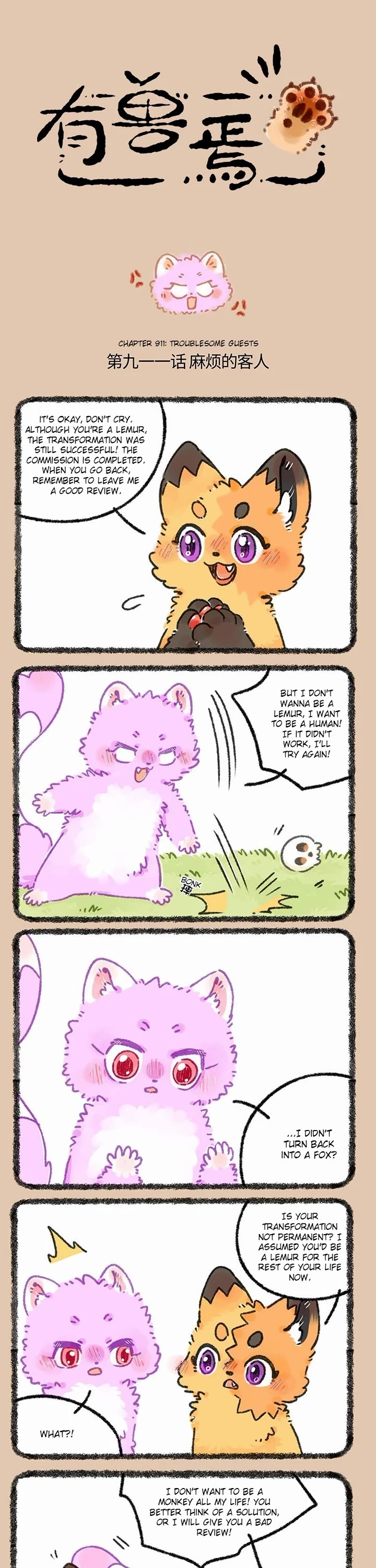 You Shou Yan chapter 911 page 1
