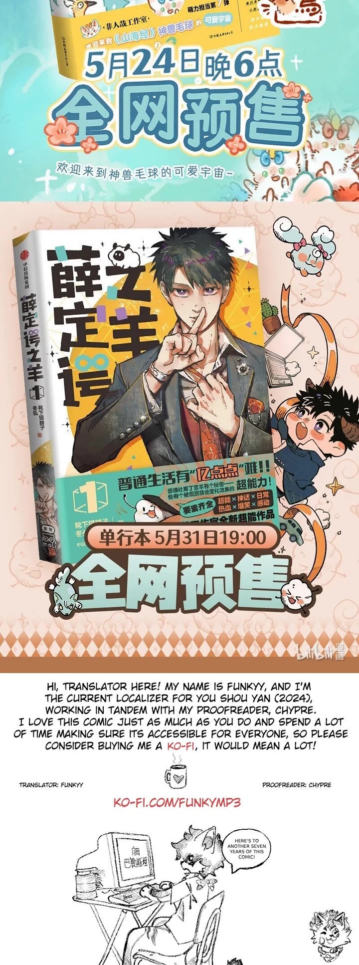 You Shou Yan chapter 911 page 4