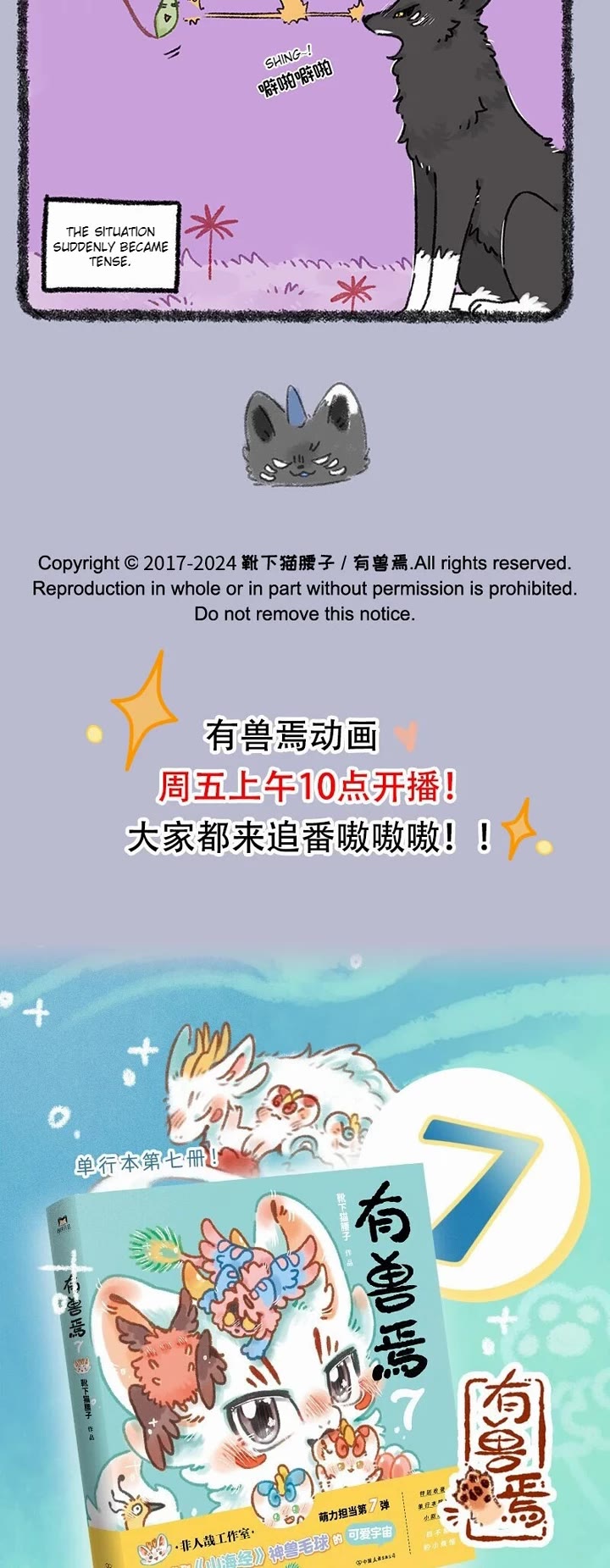 You Shou Yan chapter 912 page 3